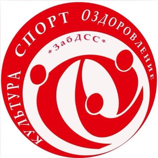 Социальная сфера Забайкальской железной дороги