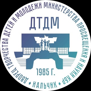 Дворец творчества детей Минпросвещения КБР