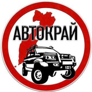 Автокрай