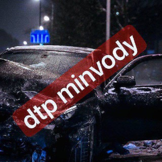 ⛔️ ДТП / Минеральные Воды ⭕️