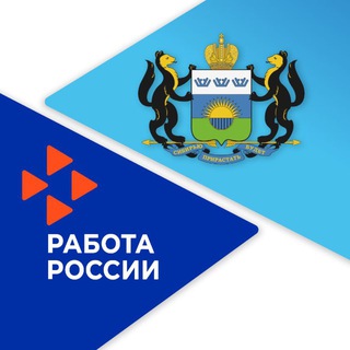 Департамент труда и занятости населения Тюменской области