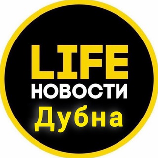 Дубна Life