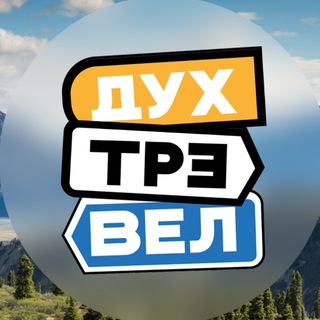 Семья DuhTravel