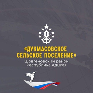 АМО "Дукмасовское сельское поселение"