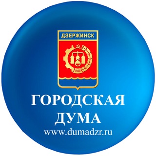 Дума Дзержинска