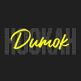 Dumok - магазин кальянів 💨