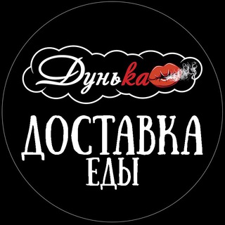 Дунька | Горловка: Доставка 🍣🍕🍔