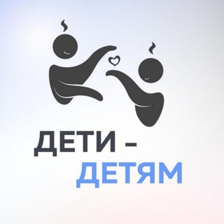 Сообщество ДЕТИ - ДЕТЯМ | ДУО