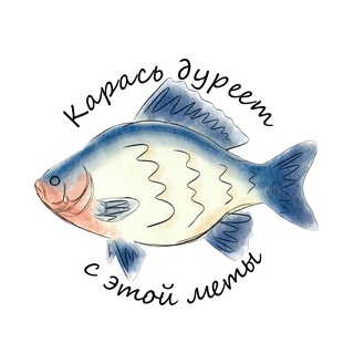 карась дуреет с этой меты
