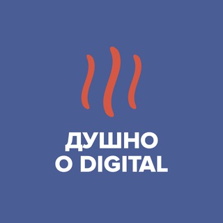 Душно о digital 🪟