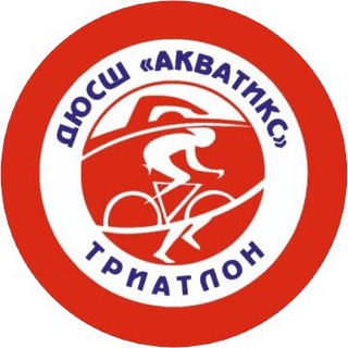 АКВАТИКС - школа триатлона для детей