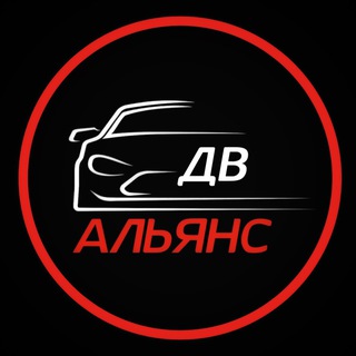 ДВ-Альянс | Авто из Кореи, Китая, ОАЭ, США и Японии