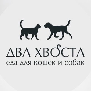 Два Хвоста