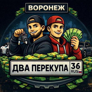 ДВА ПЕРЕКУПА