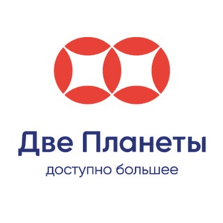 👙Магазины "Две Планеты"