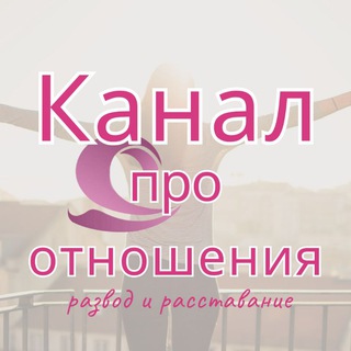 Расставание, развод и отношения. Центр Татьяны Осиной