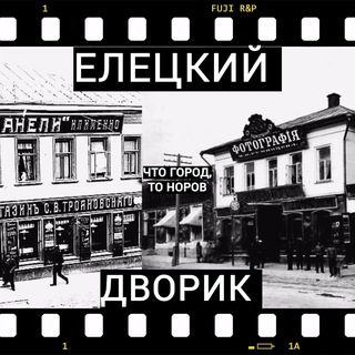 Елецкий дворик