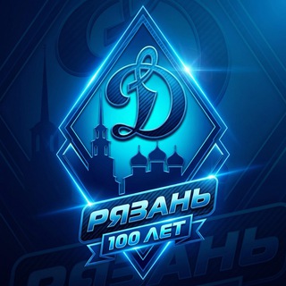 Динамо Рязань