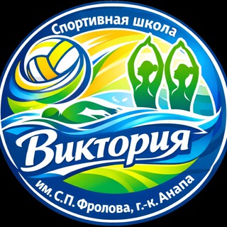 МАУ ДО СШ "Виктория " им. С. П. Фролова