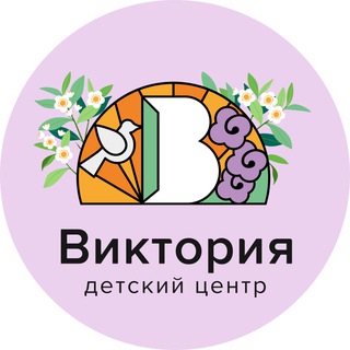 Детско-юношеский центр «Виктория»✨