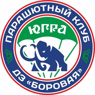 ДЗ Боровая. Прыжки с парашютом в Сургуте