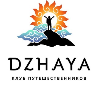 Походы в Сочи, Красной поляне и Абхазии ⛰ Клуб путешественников "ДЖАЯ"