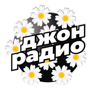 dzradio.ru 📻 джон радио 🎶
