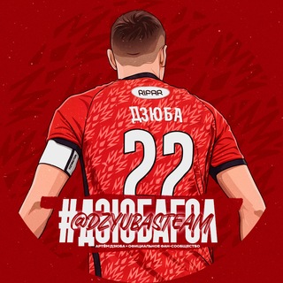 DZYUBASTEAM | Артём Дзюба