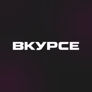 Вкурсе. Агентство образовательного маркетинга