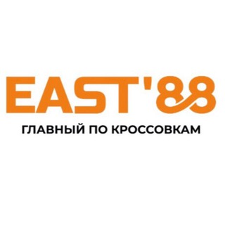 East88 Главный по кроссовкам