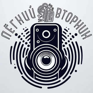 Лёгкий вторник