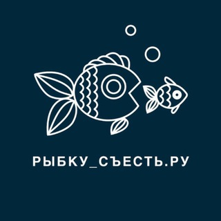 Рыбку съесть.ру