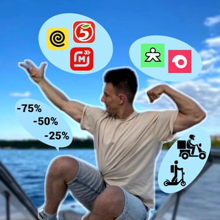 🔆 Жизнь со Скидками 🔆