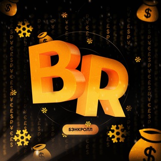 БЭНКРОЛЛ