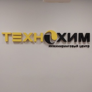 Технохим est.1995