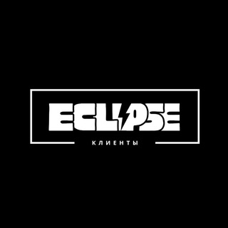 Eclipse || клиенты
