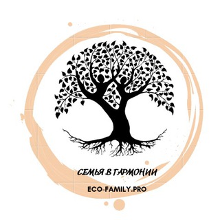 🍀Семья в гармонии ECO-FAMILY.PRO
