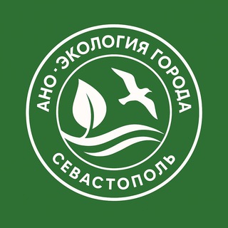 АНО «Экология города» | Севастополь