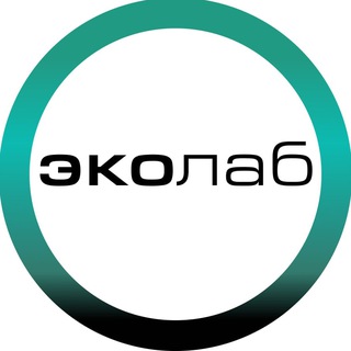 ЭкоЛаб.Создатели