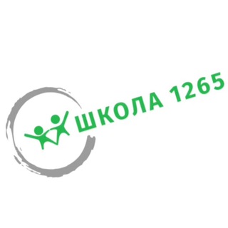 ШКОЛА 1265