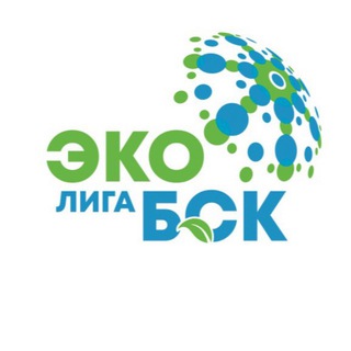 Эколига БСК