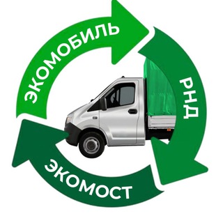 Экомобиль РнД 🚛♻️