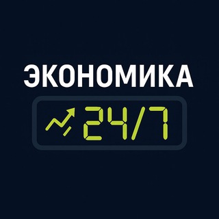 Экономика 24/7