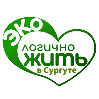 ЭкоЛогично ЖИТЬ