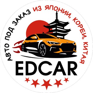 EDCAR| АВТО ПОД ЗАКАЗ|ЯПОНИЯ/КОРЕЯ/КИТАЙ