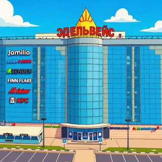 ТРЦ «Эдельвейс» Железнодорожный