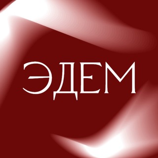 ЭДЕМ | Женская одежда| Россия |Ярославль