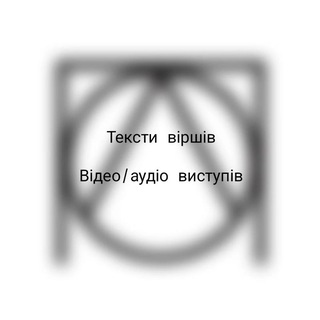 Вірші покоління відкритих людей 🤍
