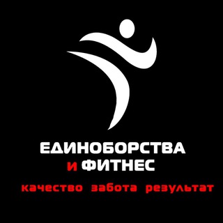 🏋🏻ФК Единоборства и Фитнес🏋🏻