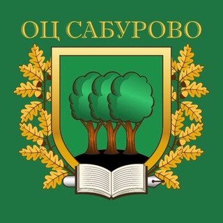 ОЦ «Сабурово»